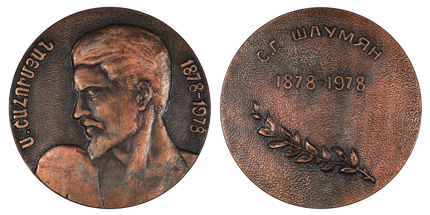 100th Anniversary of Stepan Shahumyan’s Birth Medal, 1978 (Type I)